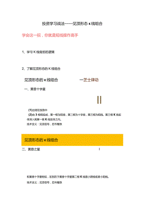 投资学习战法.docx