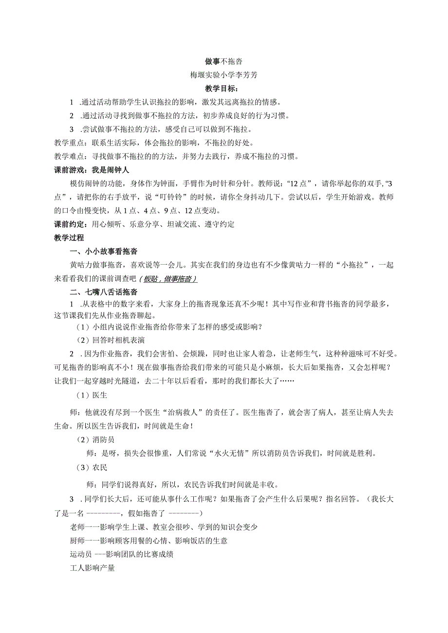 做事不拖沓.docx_第1页