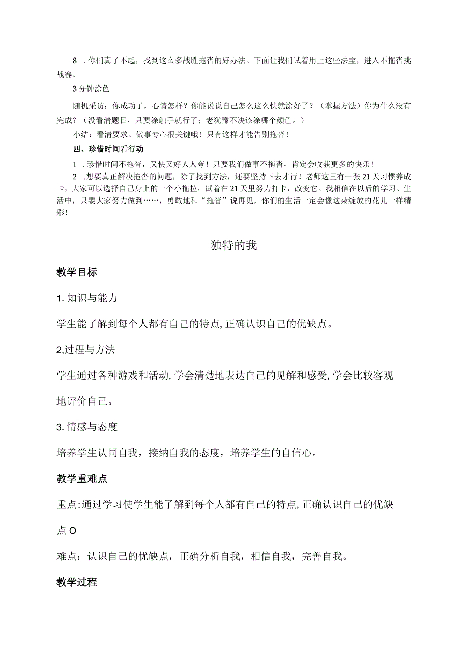 做事不拖沓.docx_第3页