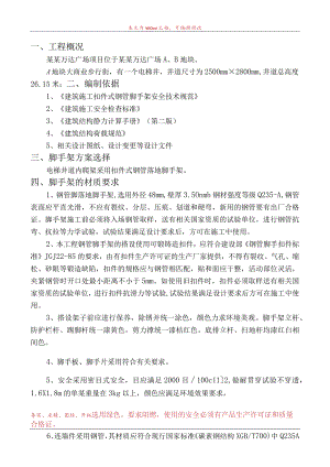 电梯井道内爬架施工方案模板.docx