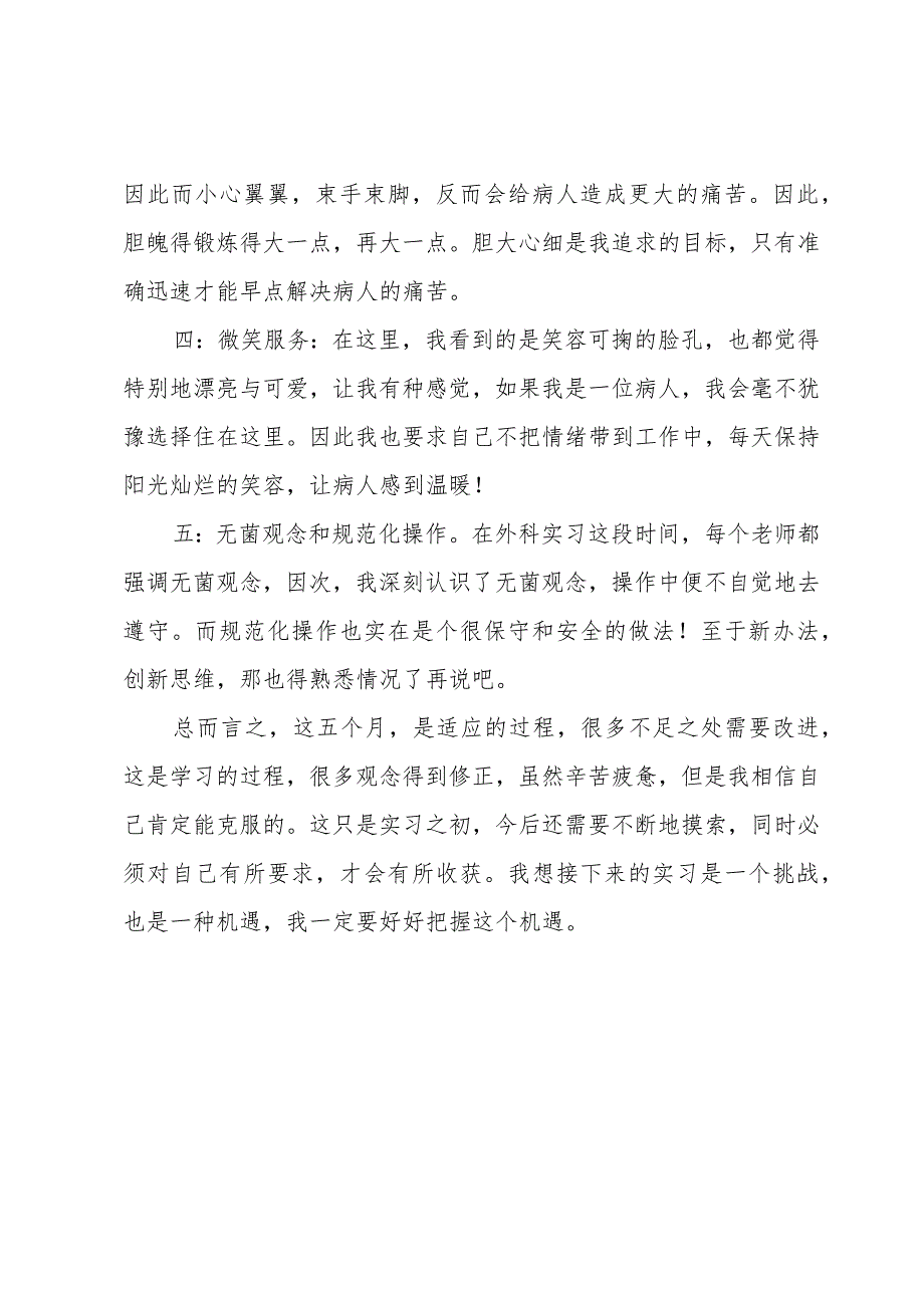 大学生实习护士工作鉴定.docx_第2页
