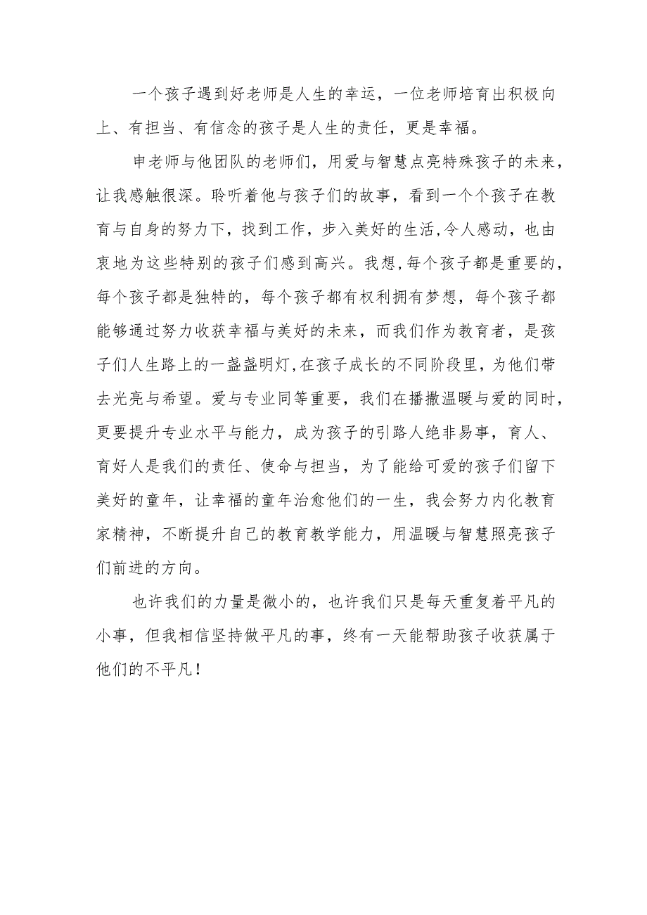 全国优秀教师代表“教育家精神”2024年巡回宣讲心得体会8篇.docx_第2页