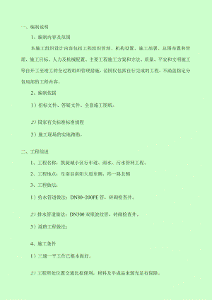 室外道路及管网工程施工组织设计方案.docx