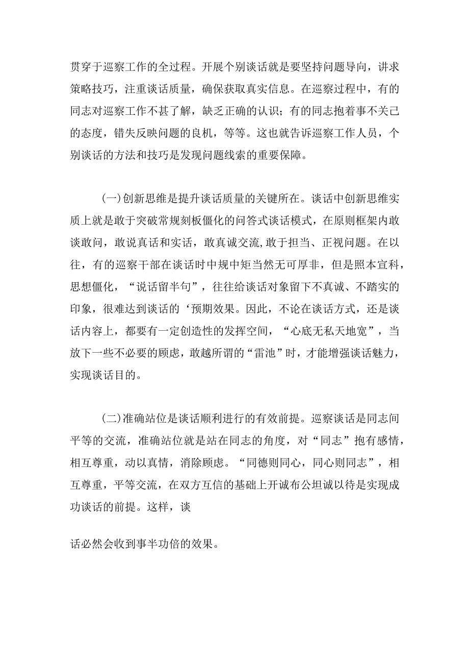 基层干部巡察工作总结优萃三篇.docx_第2页