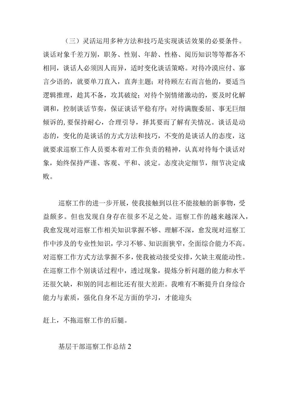 基层干部巡察工作总结优萃三篇.docx_第3页