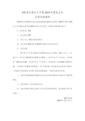 民主评议党员会议议程模板.docx