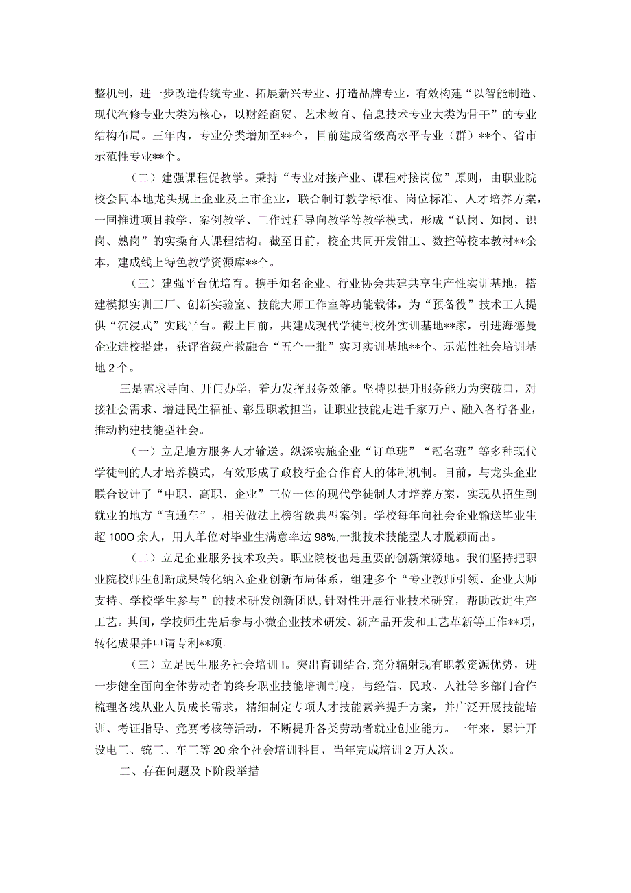 在全市制造业技能人才培育调研座谈会上的汇报.docx_第2页