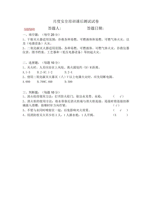 11月--消防设备设施使用方法--答案.docx