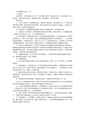 混凝土结构施工工艺及混凝土结构工程施工操作要点.docx