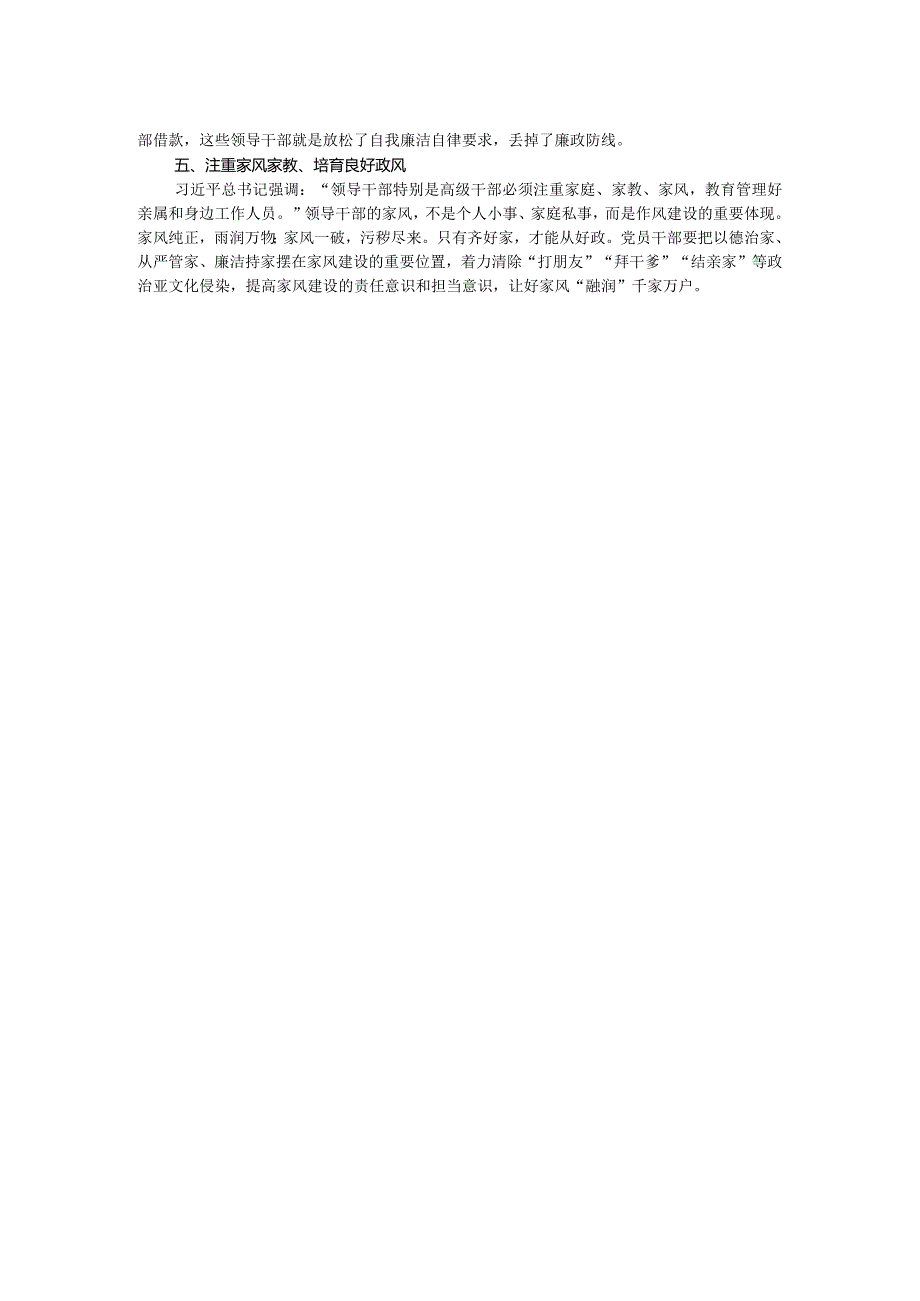 观看廉洁教育片心得体会.docx_第2页