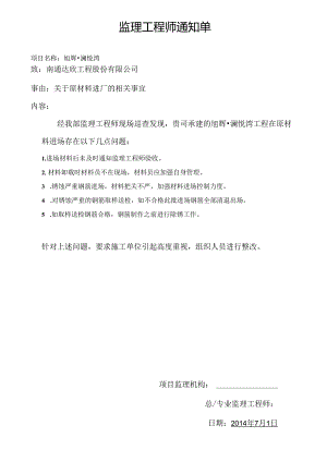 监理工程师通知单 .docx