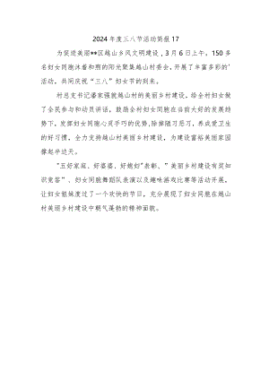 2024年度三八节活动简报17.docx