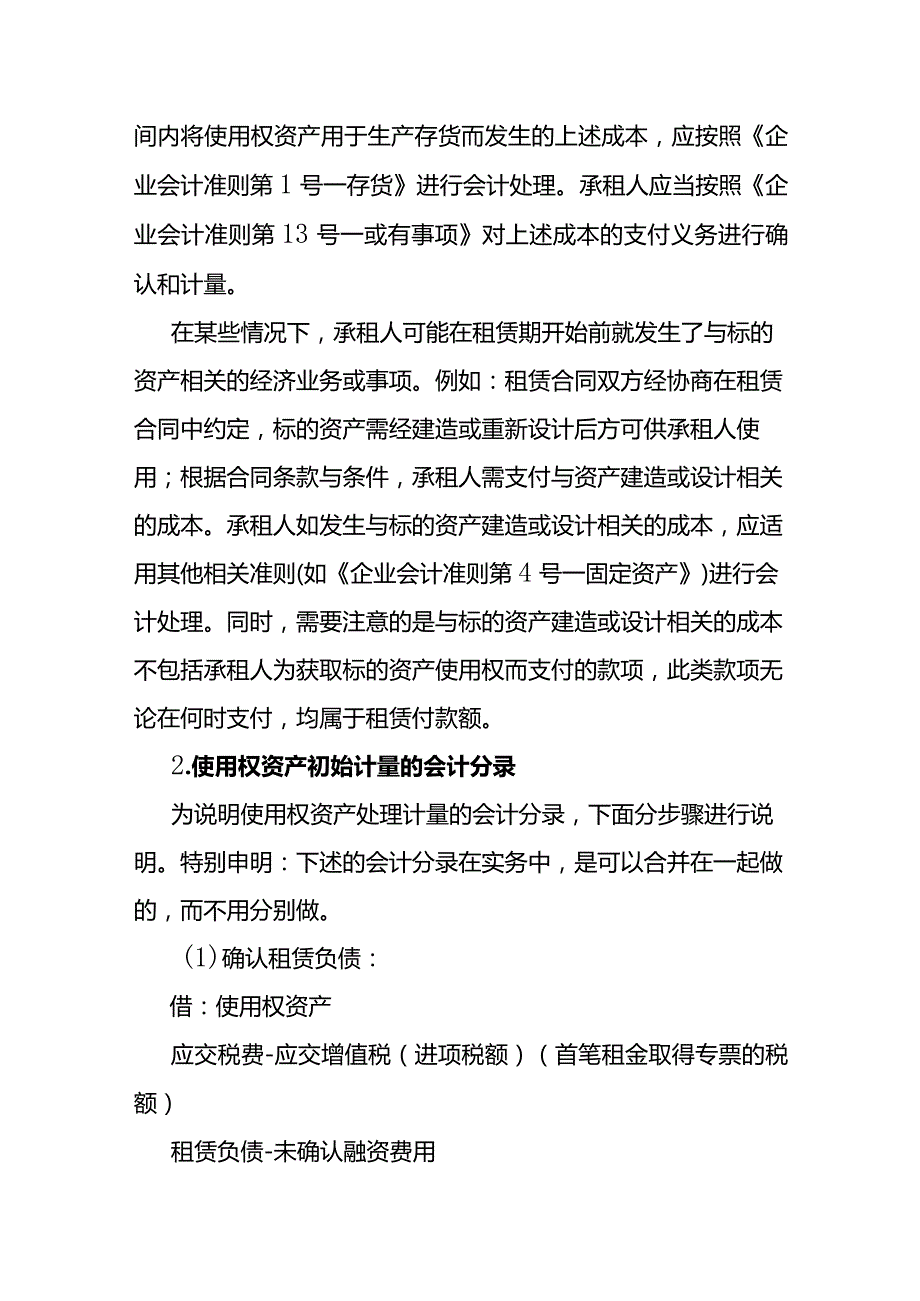 租赁业会计核算与税务处理(五).docx_第2页