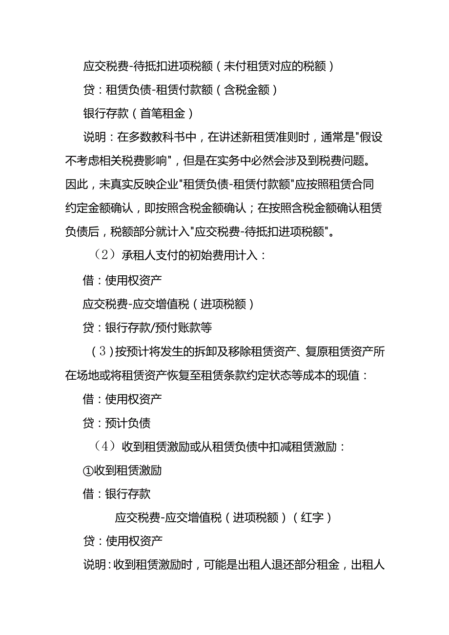 租赁业会计核算与税务处理(五).docx_第3页