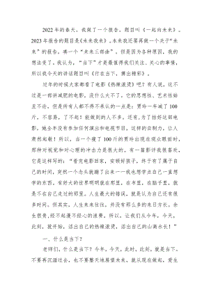 2024年春季学期开学工作会议上的辅导讲话稿.docx
