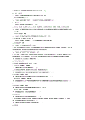 制冷与空调设备安装修理模拟考试练习卷含解析第一份.docx