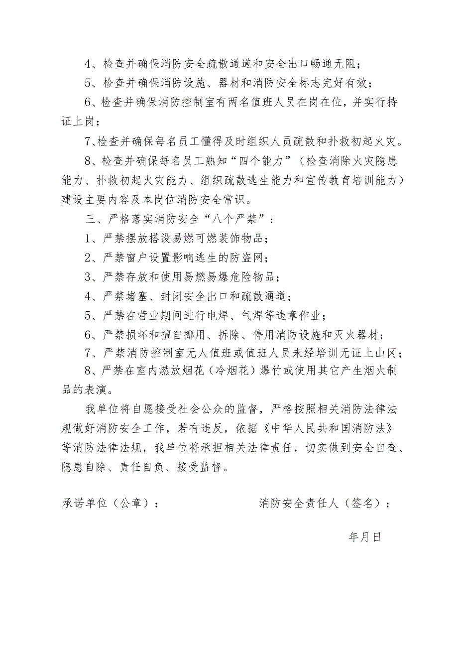 潮州市消防安全重点单位冬春火灾防控工作期间消防安全承诺书.docx_第2页