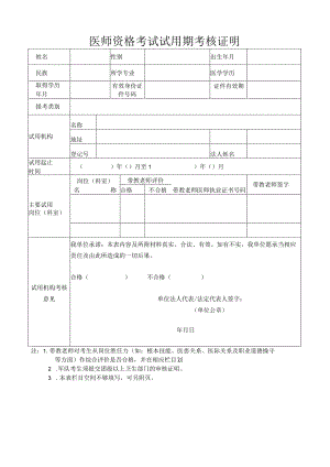 医师资格考试试用期考核证明【模板】.docx