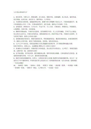 七夕表达爱意的句子.docx