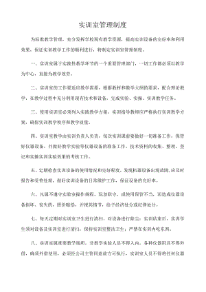 实训室管理制度.docx