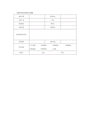 质量管理送样通知书模板.docx