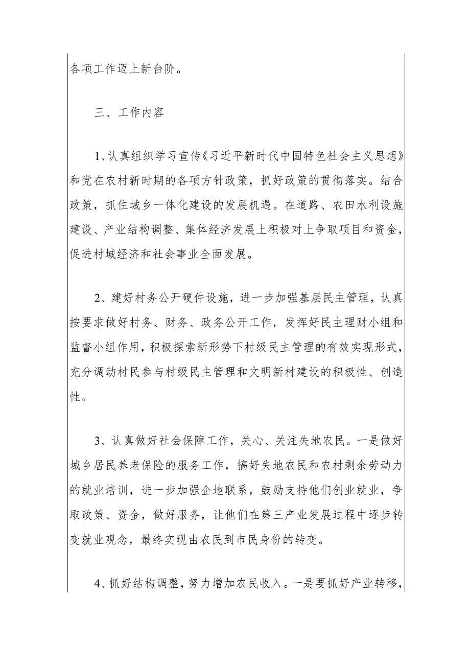 2024年社区工作计划（精选）.docx_第2页