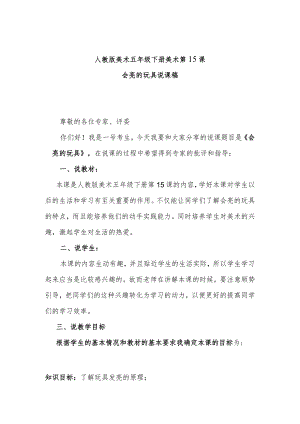 会亮的玩具说课稿.docx