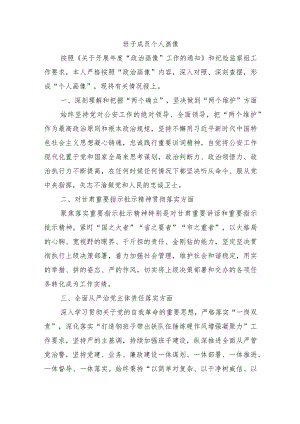 班子成员个人画像.docx