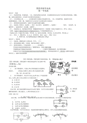 教科版第四章探究电流电压知识点复习与对应练习题.docx