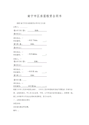 南宁市区房屋租赁合同书.docx