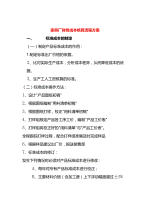 家具厂财务成本核算流程方案.docx