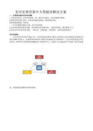 支付宝服务窗中大型超市解决方案.docx