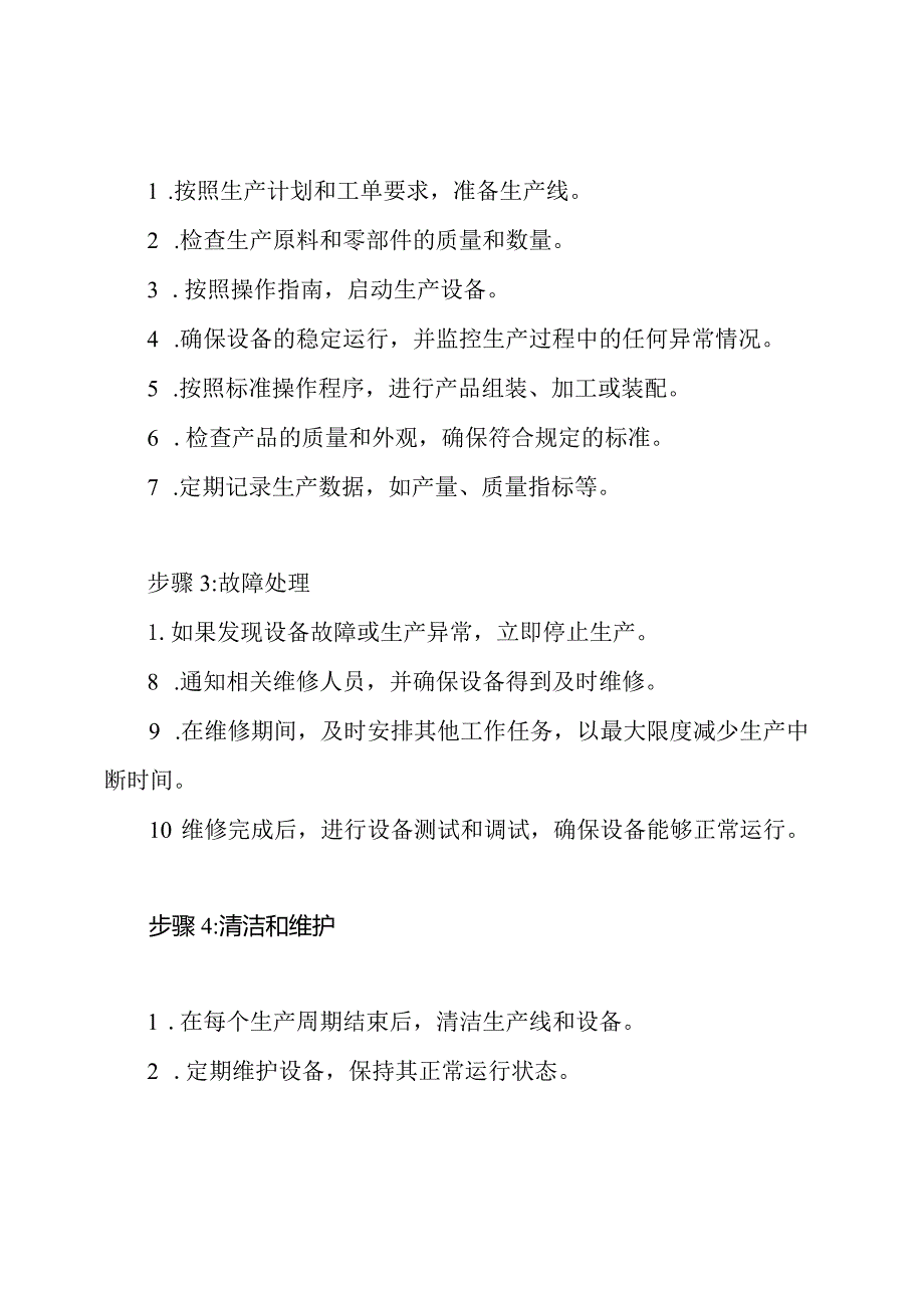 生产线上的车间操作流程.docx_第2页