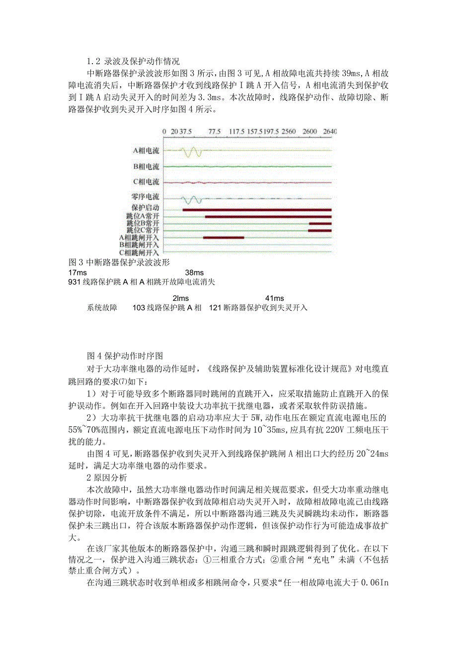 500kV断路器保护未正确沟通三跳分析.docx_第3页