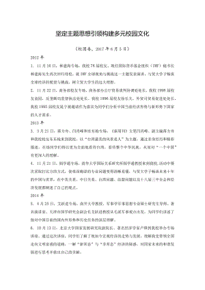 理想信念教育2012年至今开展情况.docx