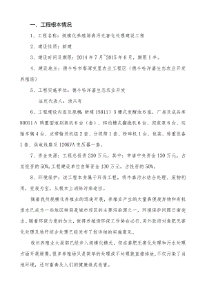 无害化处理项目建议书.docx