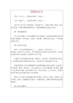 2024离婚协议书（最新版）.docx