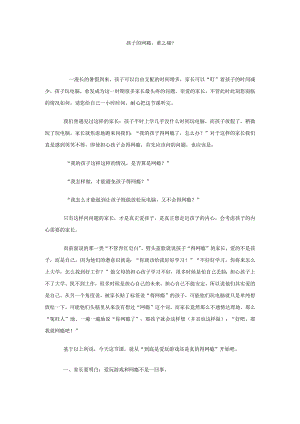 孩子的网瘾谁之痛.docx