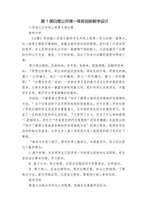 第1课白 鹭 公开课一等奖创新教学设计.docx