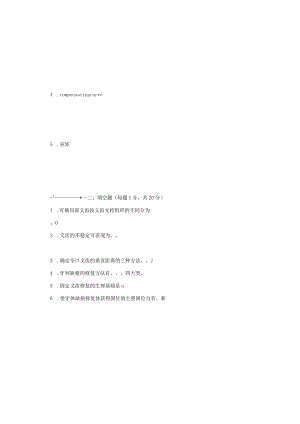 口腔修复学试题.（B卷）（3）.docx