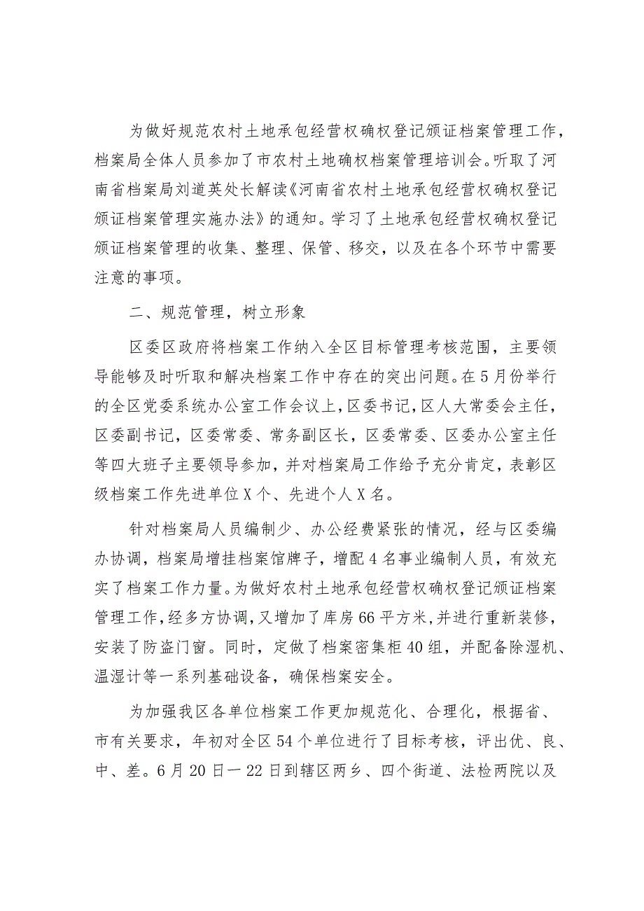 县区档案局2023年度工作总结.docx_第2页