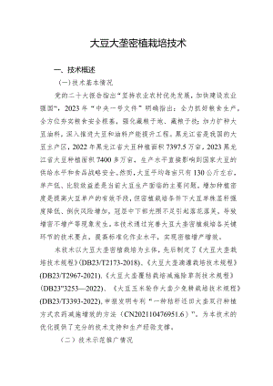 大豆大垄密植栽培技术.docx