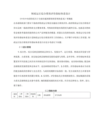 财政运行综合绩效评价指标体系设计.docx