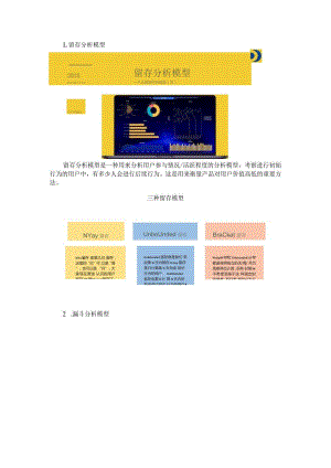 8种常见大数据分析模型与8种数据分析模型简介.docx