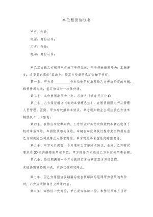 车位租赁协议书.docx