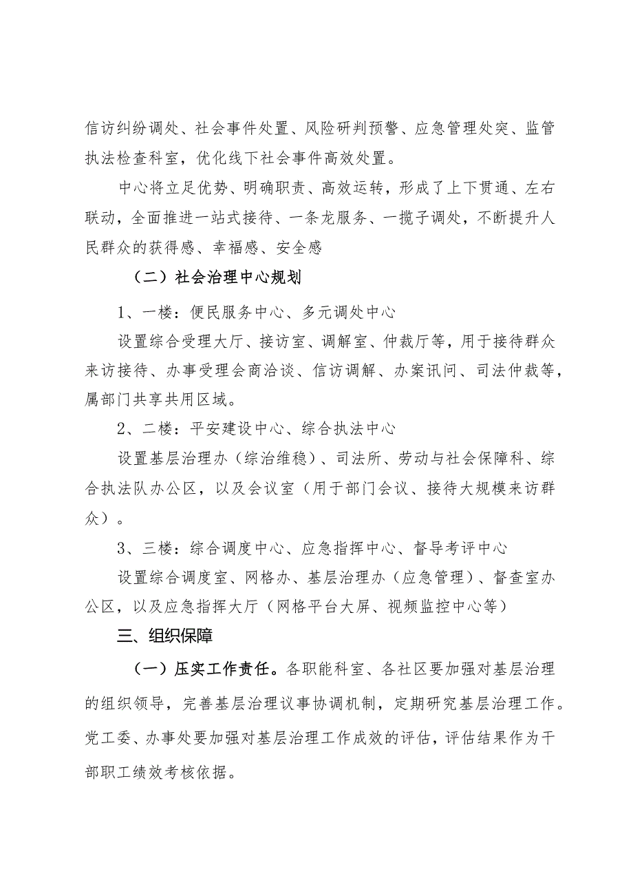 街道党建引领基层治理中心建设方案.docx_第2页