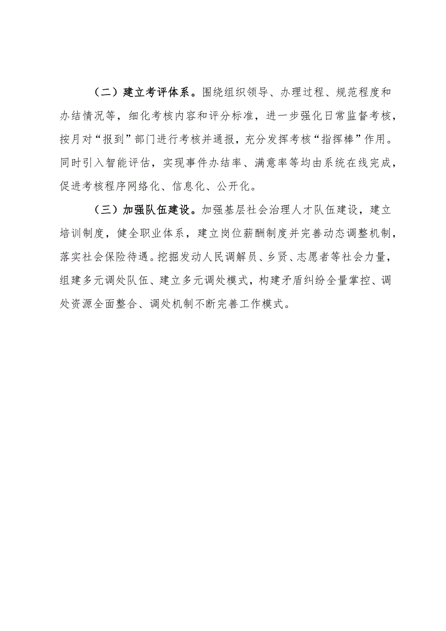 街道党建引领基层治理中心建设方案.docx_第3页