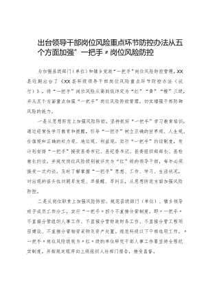 岗位风险防控工作经验.docx