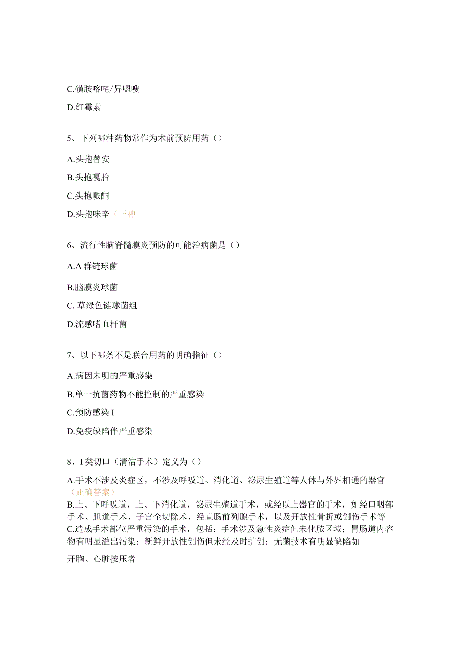 医院抗菌药物合理用药培训考试试题.docx_第2页