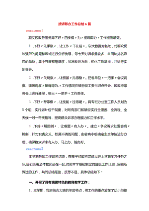 接诉即办工作总结6篇.docx